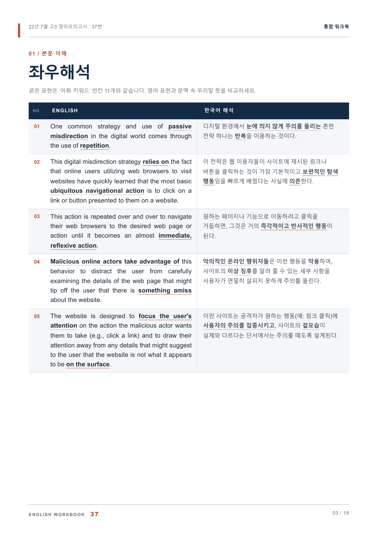 22년 7월 고3 영어모의고사 37번 통합 워크북_preview_undefined