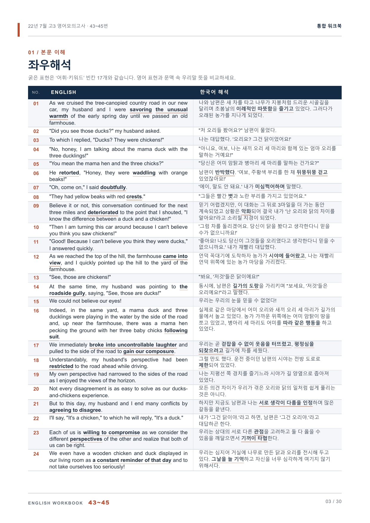 22년 7월 고3 영어모의고사 43~45번 통합 워크북_preview_undefined