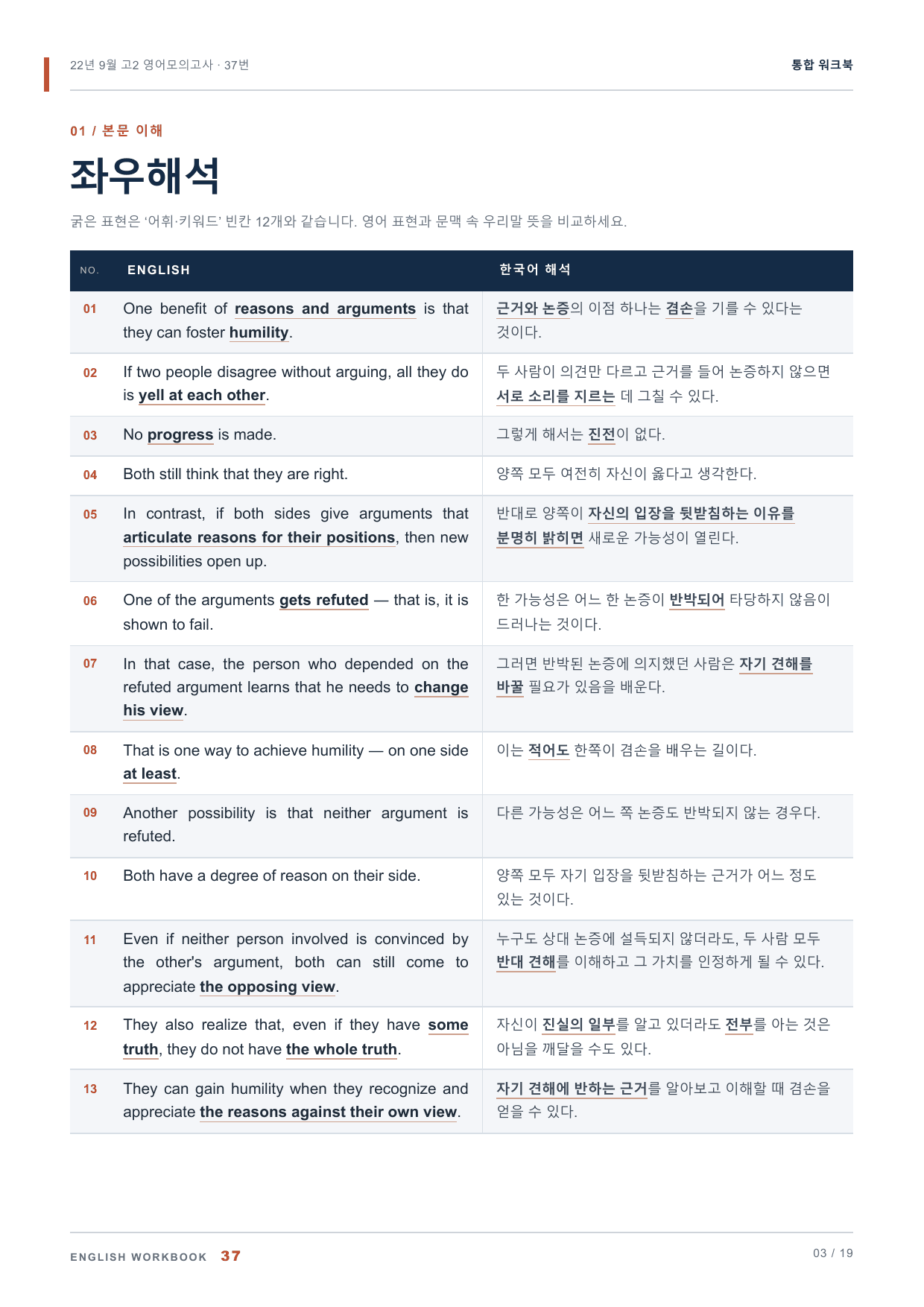 22년 9월 고2 영어모의고사 37번 통합 워크북_preview_undefined