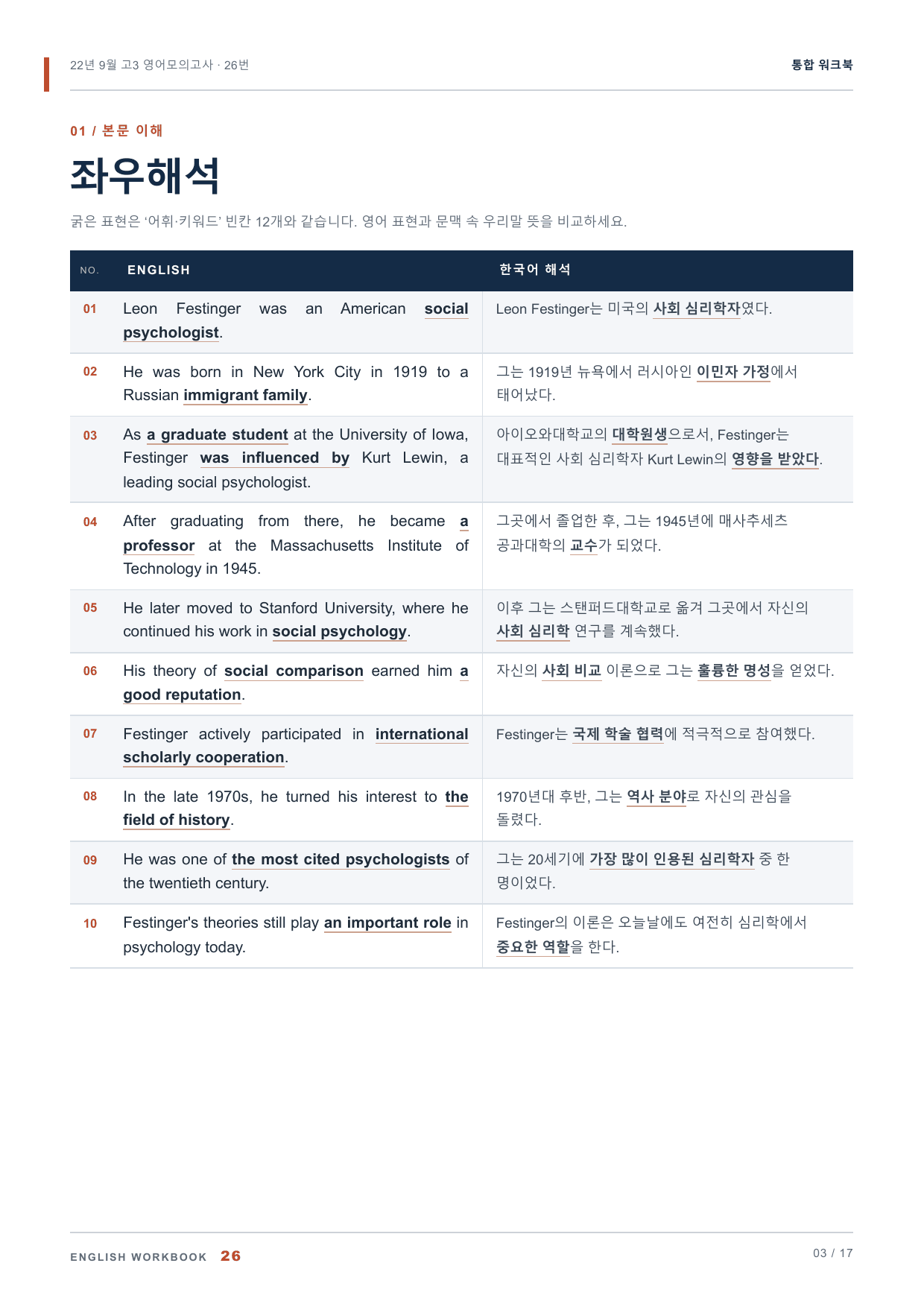 22년 9월 고3 영어모의고사 26번 통합 워크북_preview_undefined