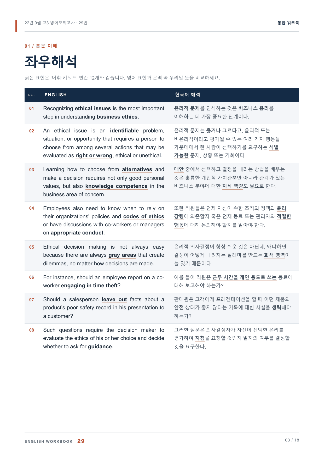 22년 9월 고3 영어모의고사 29번 통합 워크북_preview_undefined