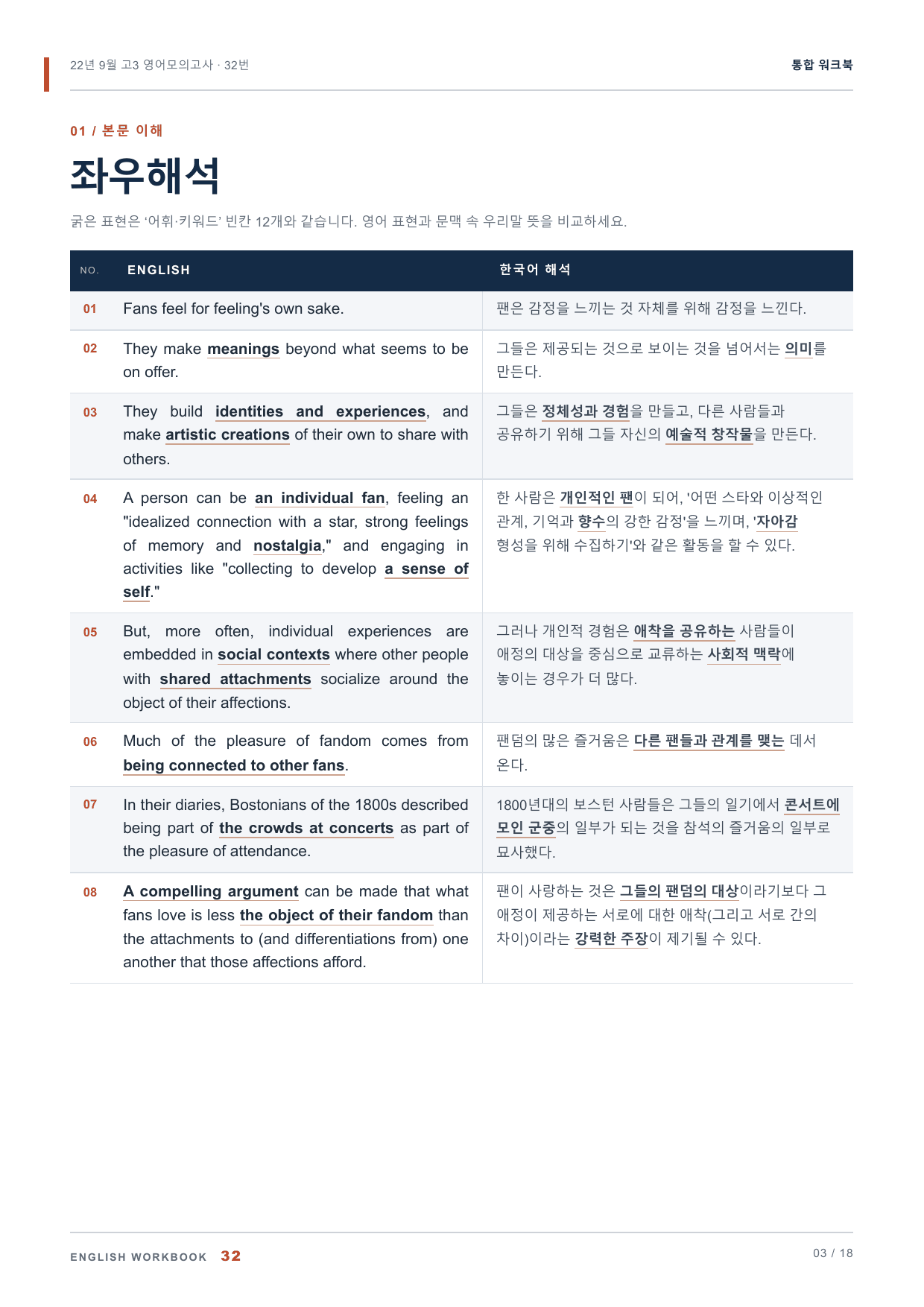 22년 9월 고3 영어모의고사 32번 통합 워크북_preview_undefined