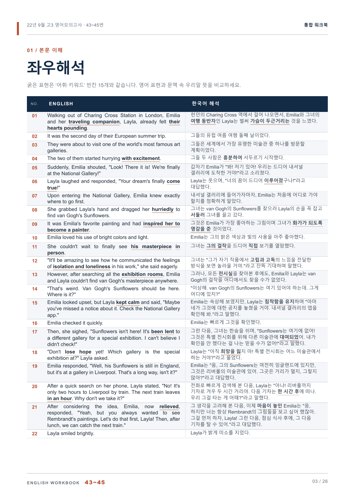 22년 9월 고3 영어모의고사 43~45번 통합 워크북_preview_undefined