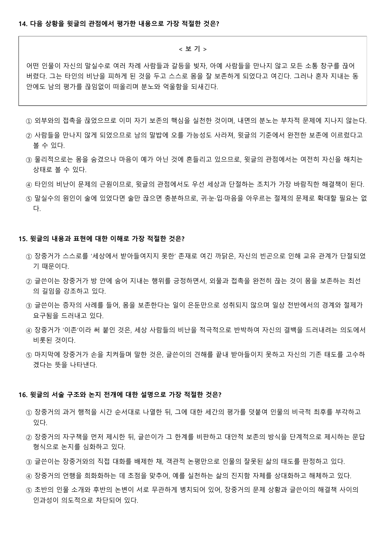 2027학년 9월 고1 문학 고전수필 이존당기 변형문제 1회_preview_undefined