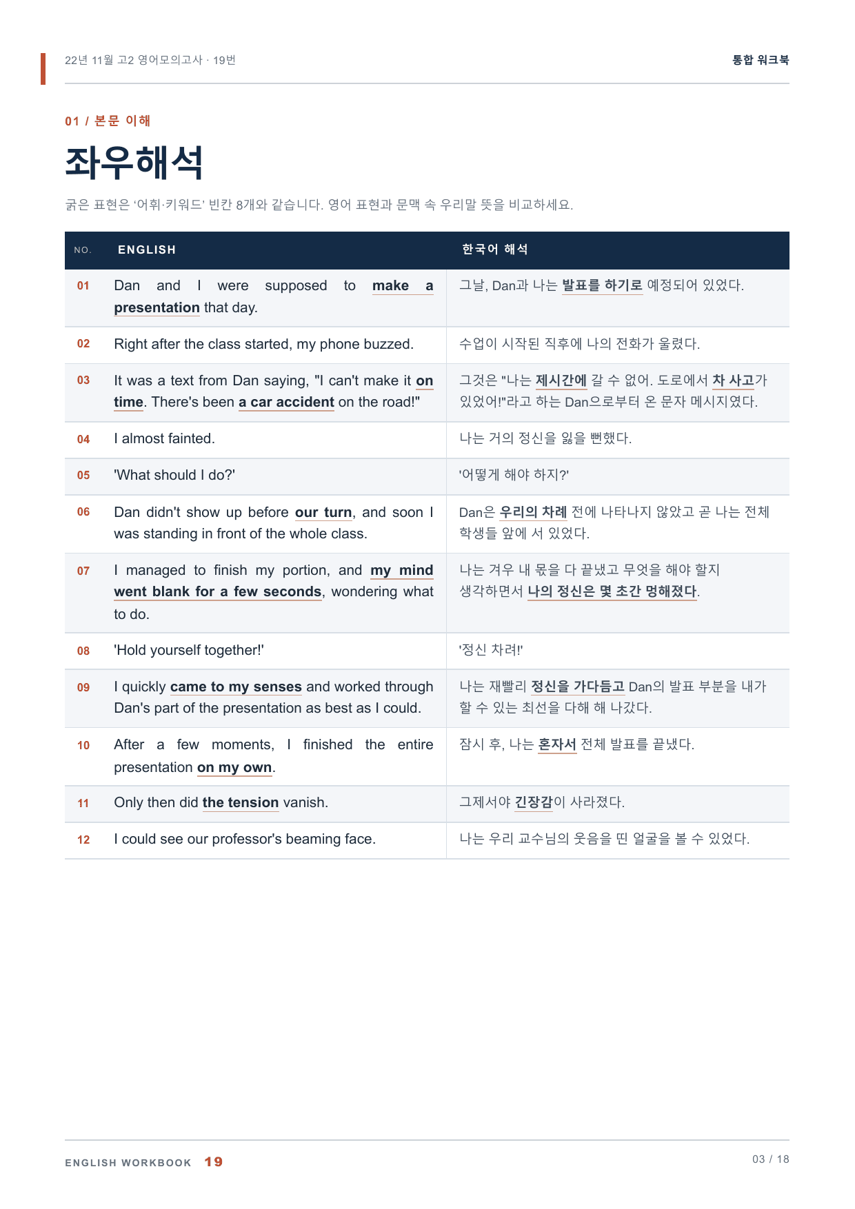 22년 11월 고2 영어모의고사 19번 통합 워크북_preview_undefined