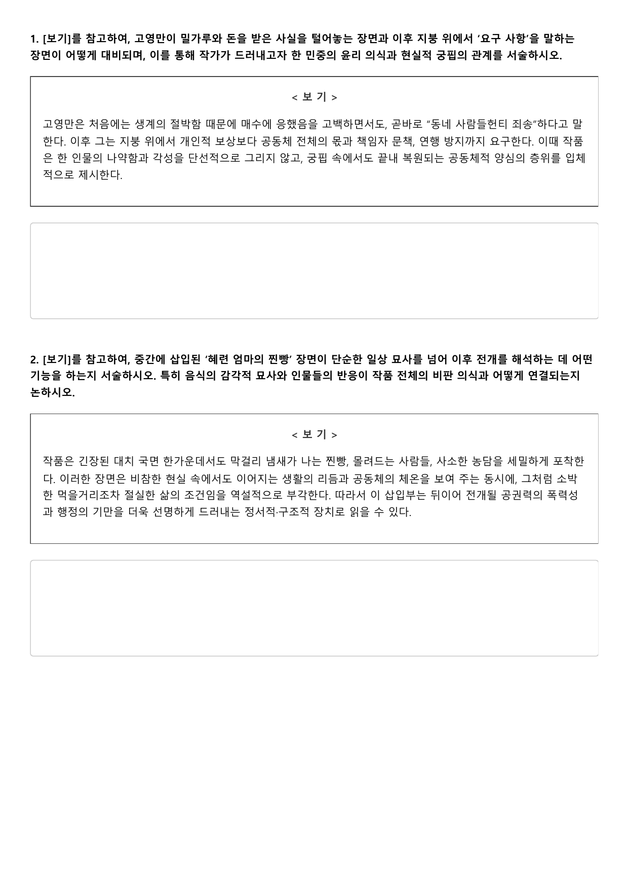 2027학년 9월 고1 문학 현대소설 장석조네 사람들 변형문제_preview_undefined