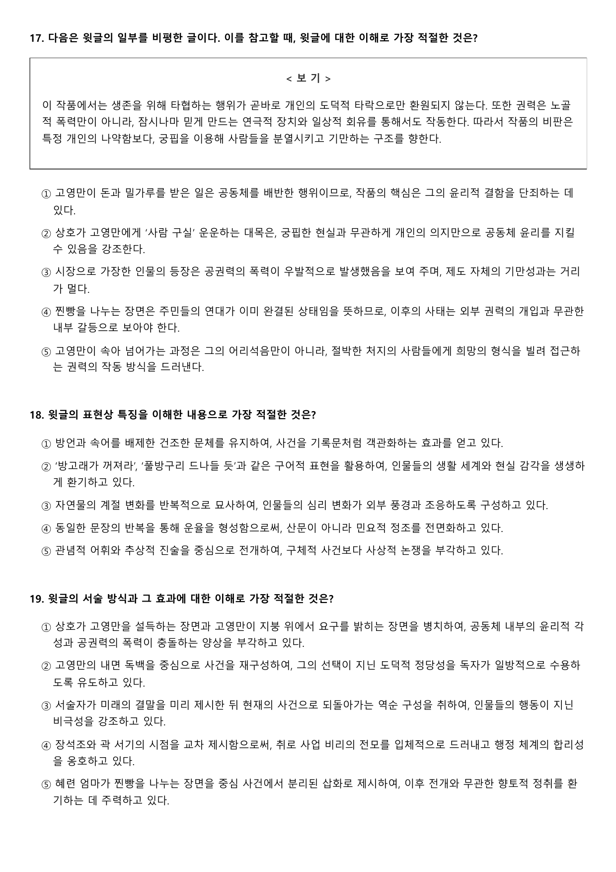 2027학년 9월 고1 문학 현대소설 장석조네 사람들 변형문제_preview_undefined