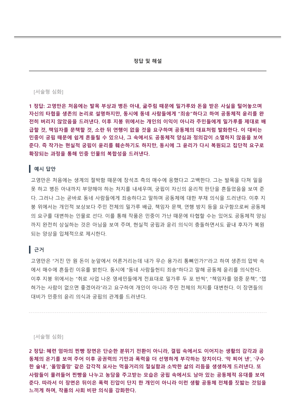 2027학년 9월 고1 문학 현대소설 장석조네 사람들 변형문제_preview_undefined