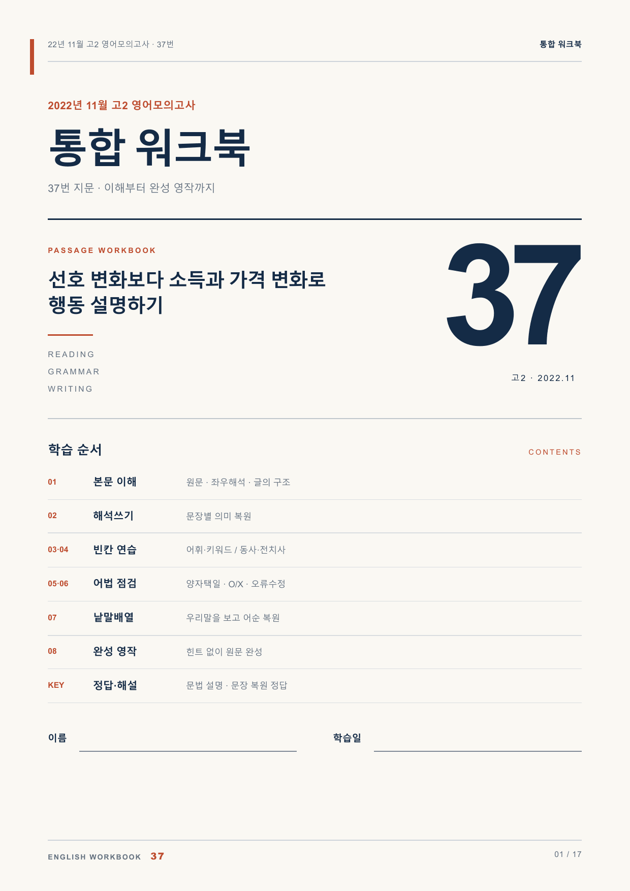22년 11월 고2 영어모의고사 37번 통합 워크북_preview_undefined