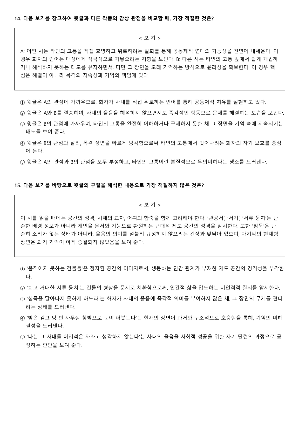 2027학년 9월 고1 문학 현대시 기억할 만한 지나침 변형문제 1회_preview_undefined