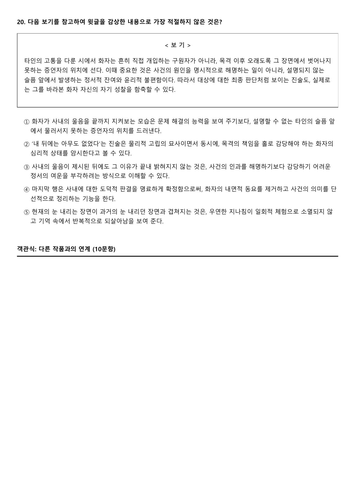 2027학년 9월 고1 문학 현대시 기억할 만한 지나침 변형문제 1회_preview_undefined