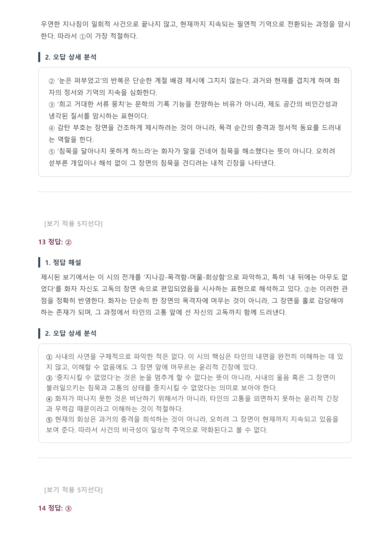 2027학년 9월 고1 문학 현대시 기억할 만한 지나침 변형문제 1회_preview_undefined