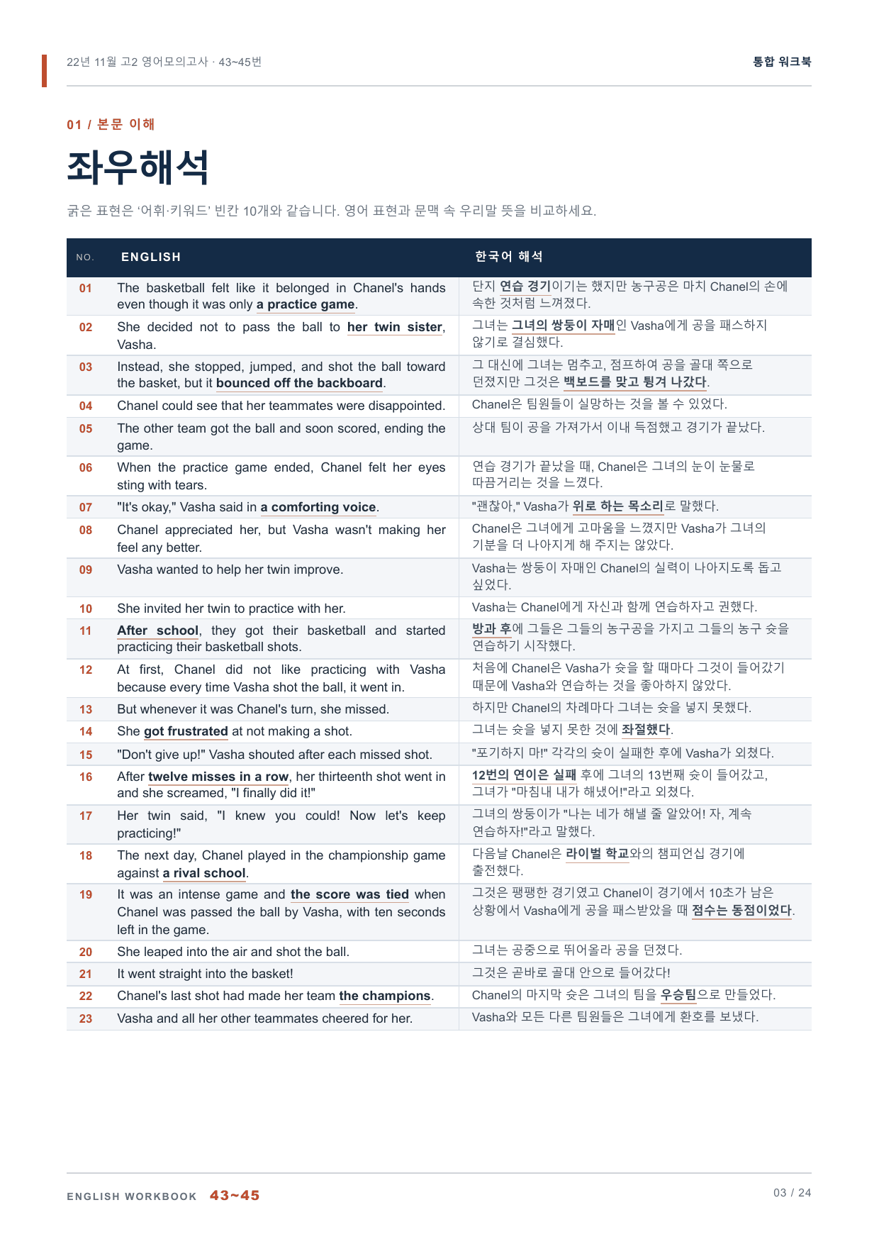 22년 11월 고2 영어모의고사 43~45번 통합 워크북_preview_undefined