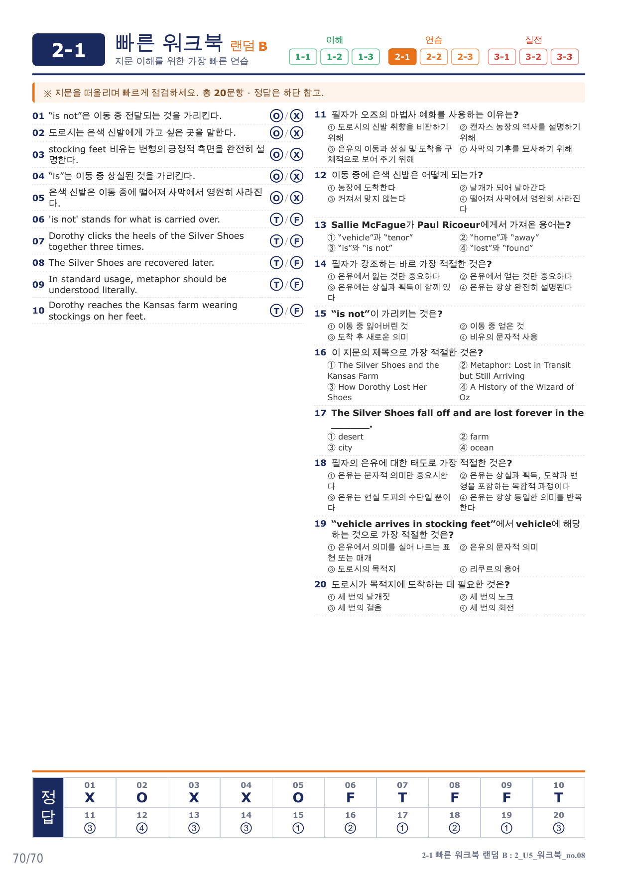 2-1번_워크북_수능 빌드업_2_Unit 5_14지문(보너스 자료)_preview_undefined