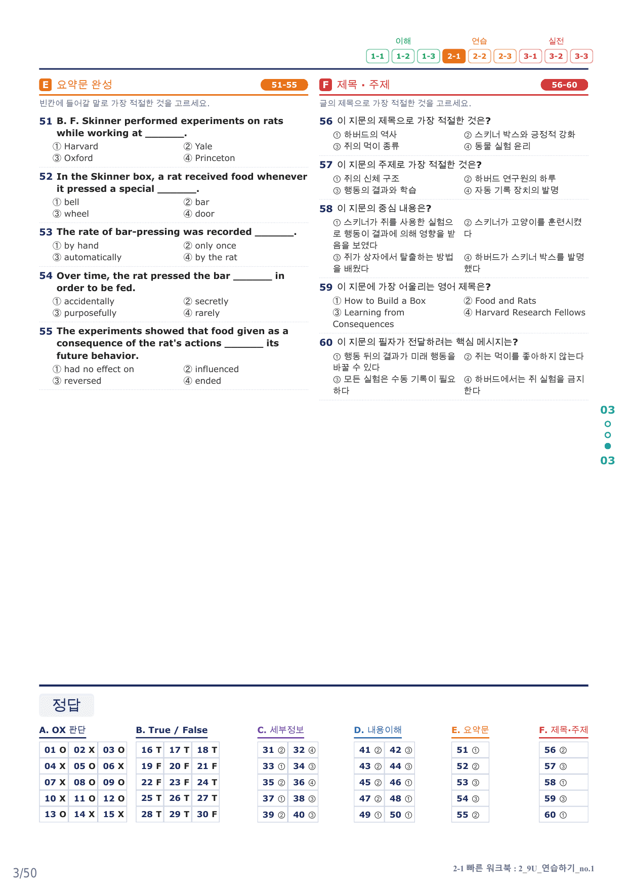 2-1번_워크북_수능 빌드업_2_Unit 9_10지문(보너스 자료)_preview_undefined