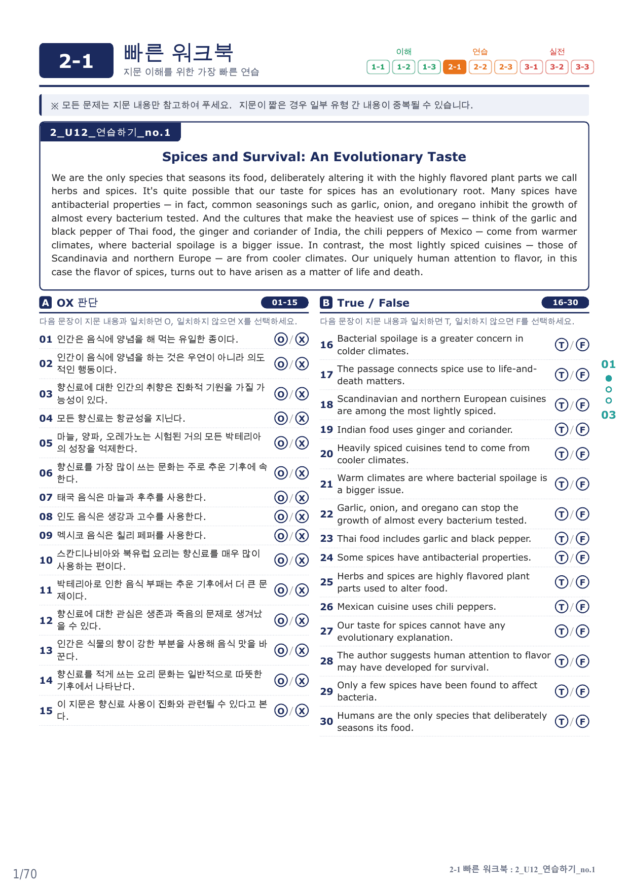 2-1번_워크북_수능 빌드업_2_Unit 12_14지문(보너스 자료)_preview_undefined
