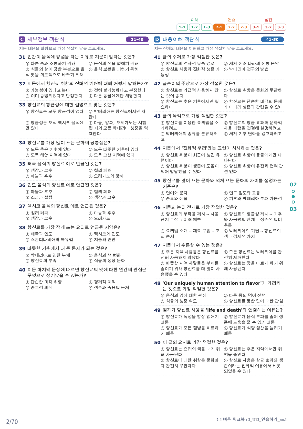 2-1번_워크북_수능 빌드업_2_Unit 12_14지문(보너스 자료)_preview_undefined