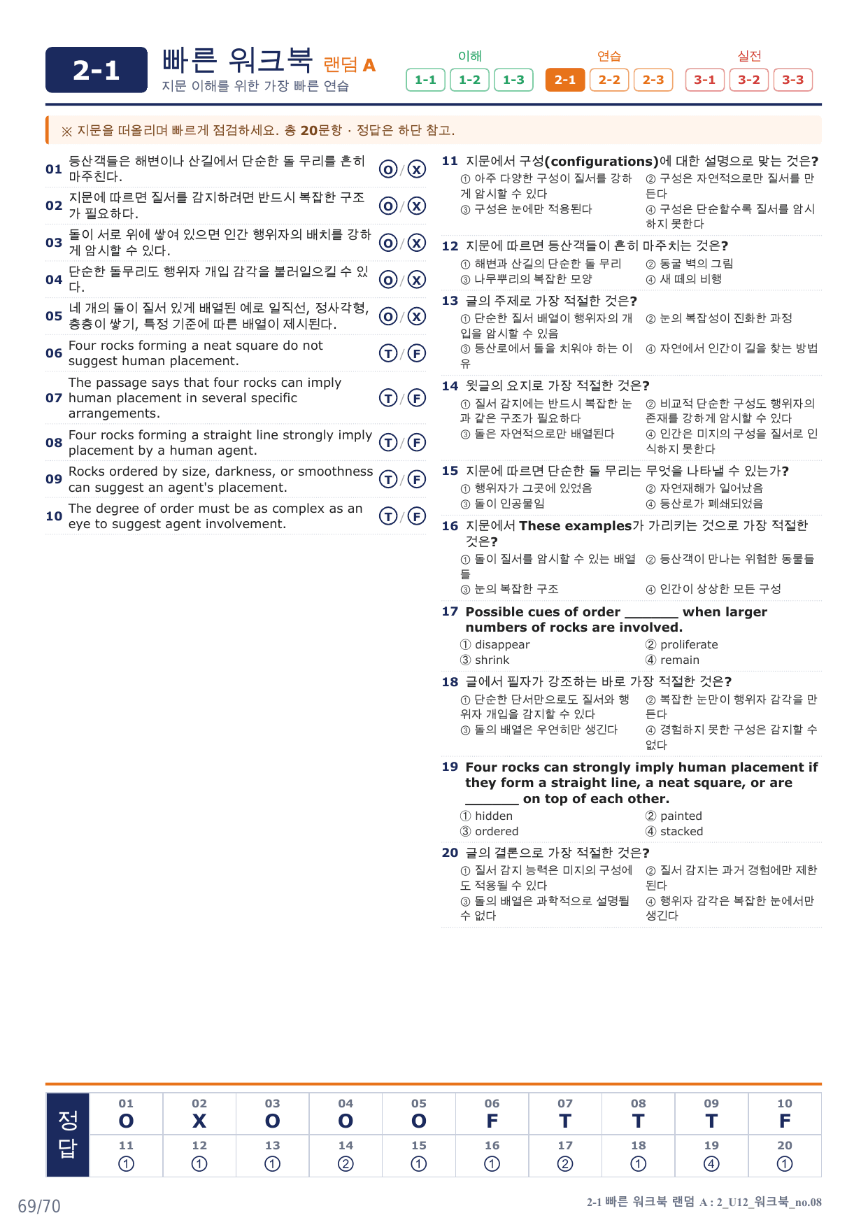 2-1번_워크북_수능 빌드업_2_Unit 12_14지문(보너스 자료)_preview_undefined