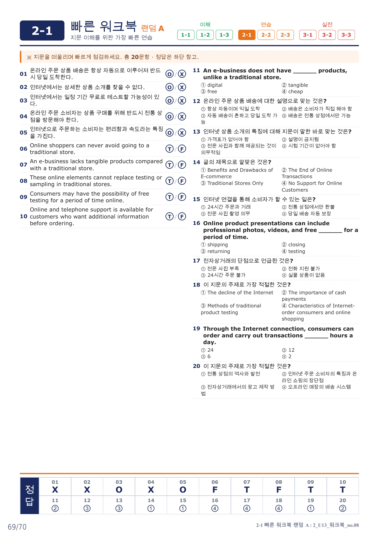 2-1번_워크북_수능 빌드업_2_Unit 13_14지문(보너스 자료)_preview_undefined