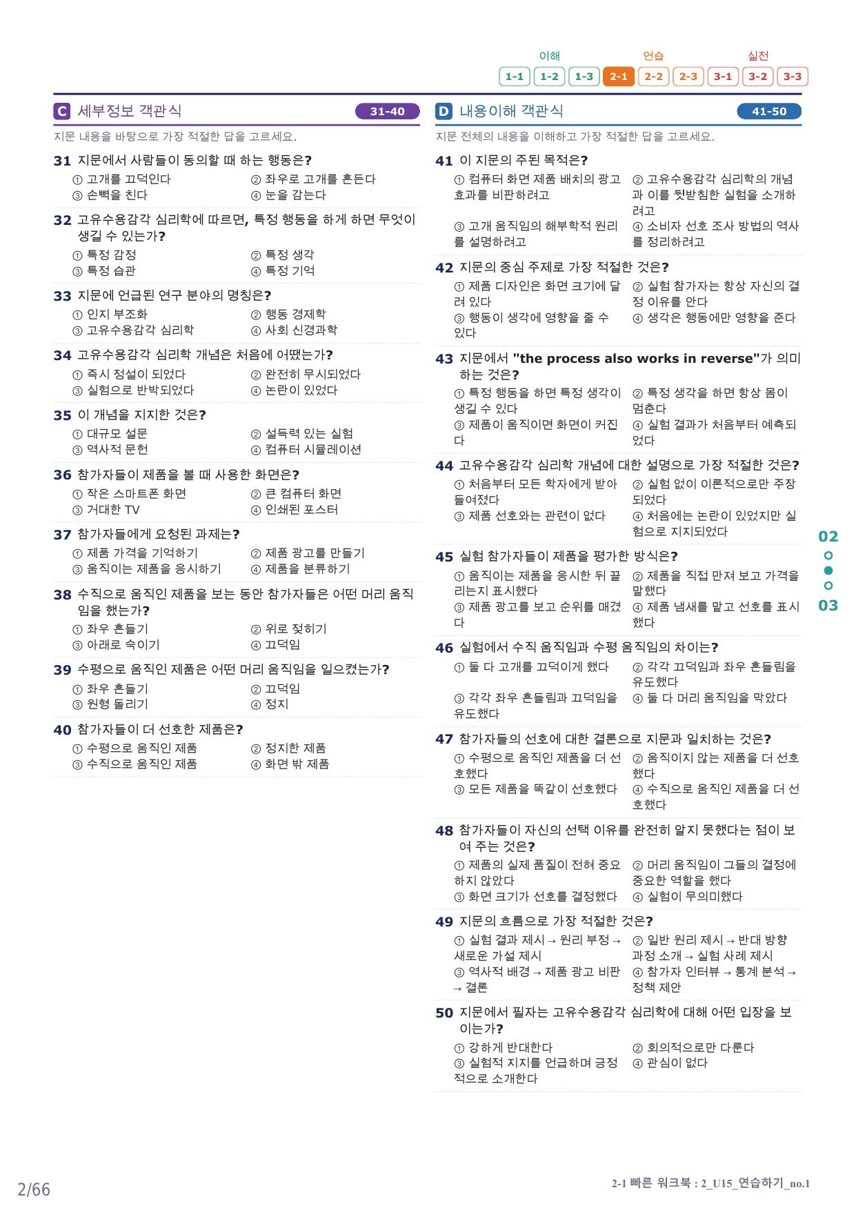 2-1번_워크북_수능 빌드업_2_Unit 15_13지문(보너스 자료)_preview_undefined