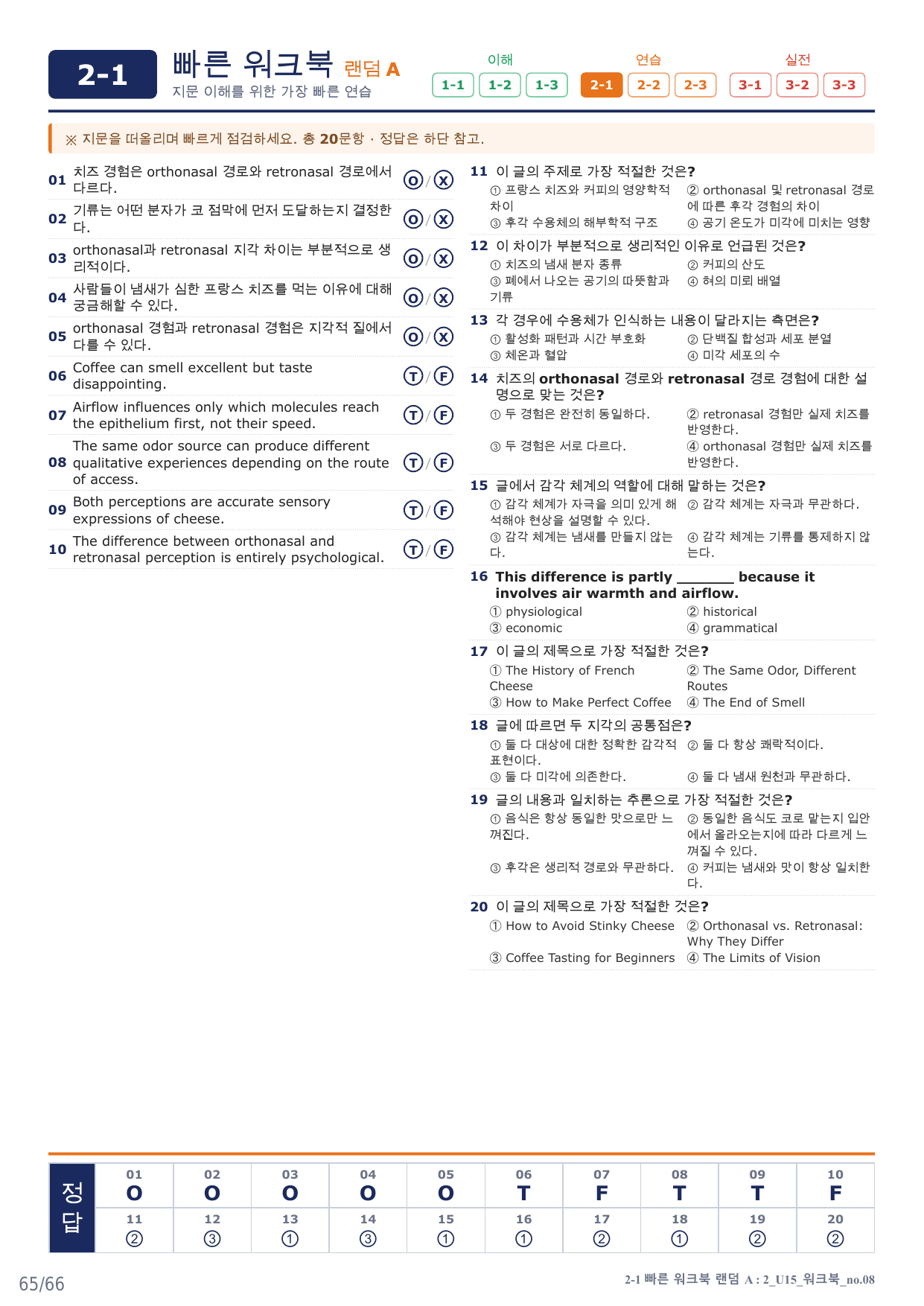 2-1번_워크북_수능 빌드업_2_Unit 15_13지문(보너스 자료)_preview_undefined