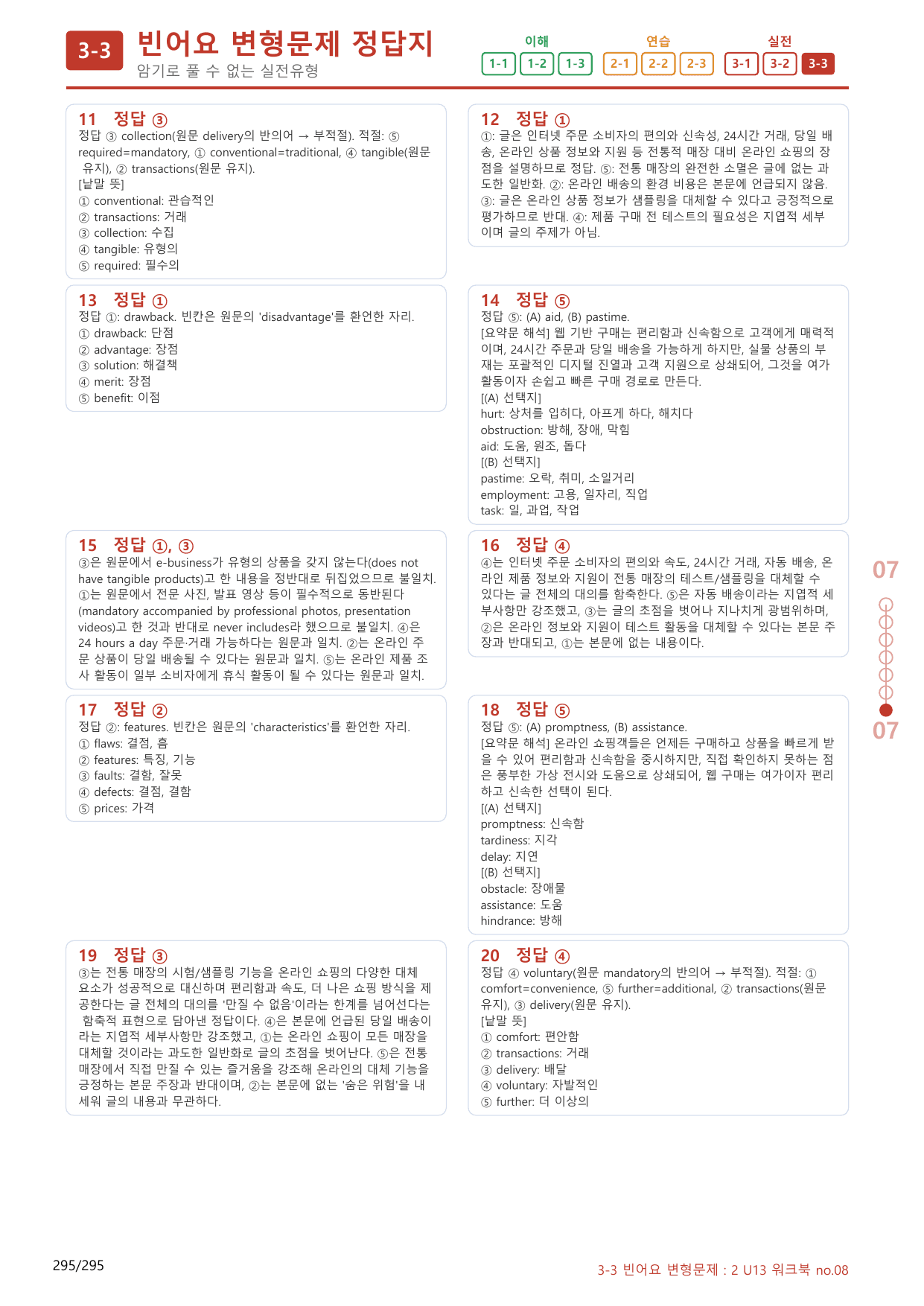 3-3번_변형문제_수능빌드업_영어독해_2_U13_280제(보너스 자료)_preview_undefined