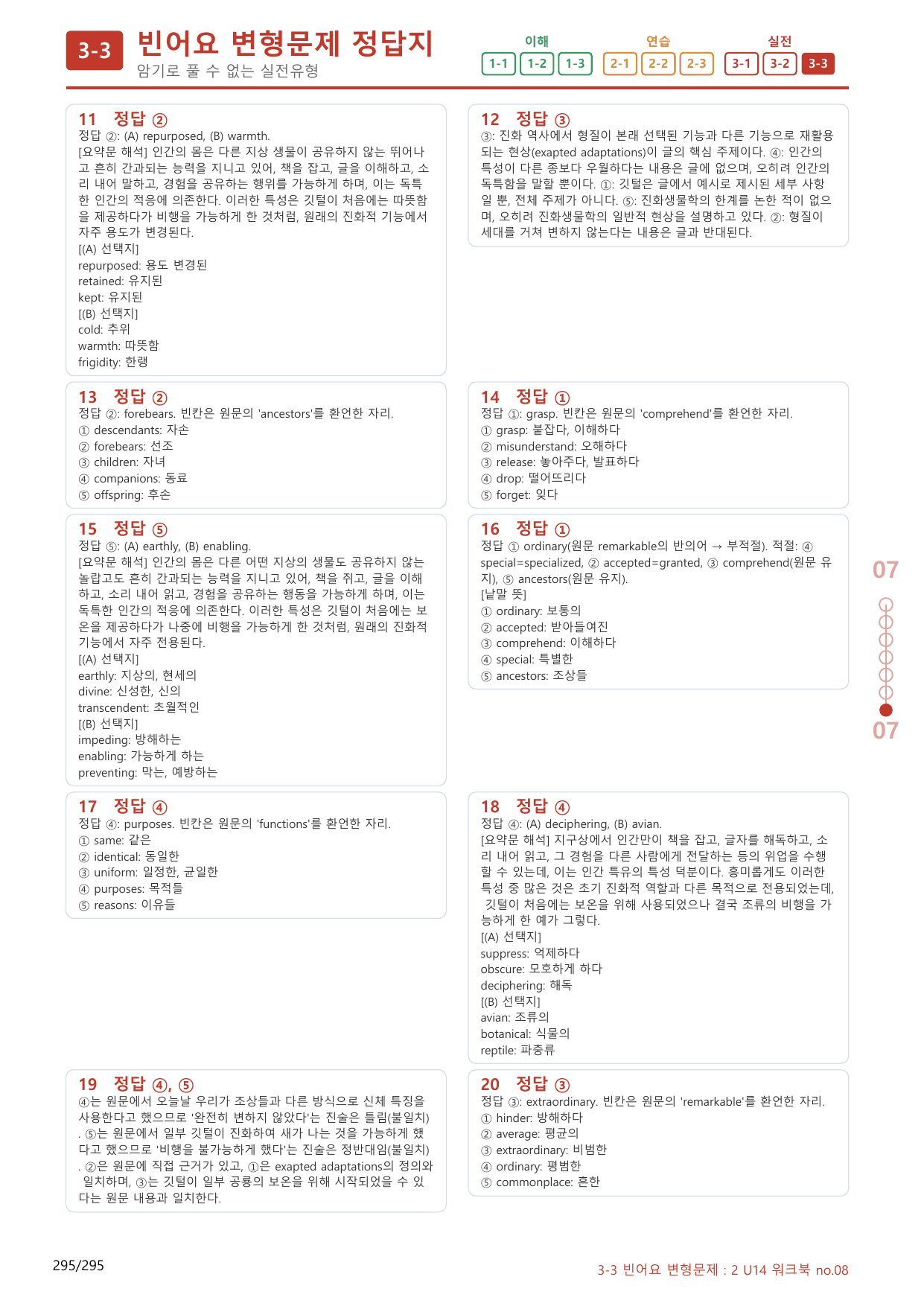 3-3번_변형문제_수능빌드업_영어독해_2_U14_280제(보너스 자료)_preview_undefined