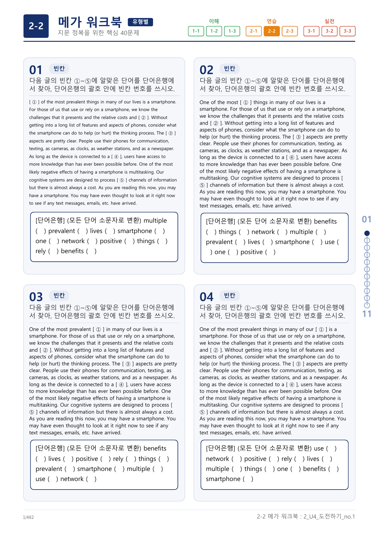 2-2번_워크북_수능빌드업 영어독해_2_U4(보너스 자료)_preview_undefined