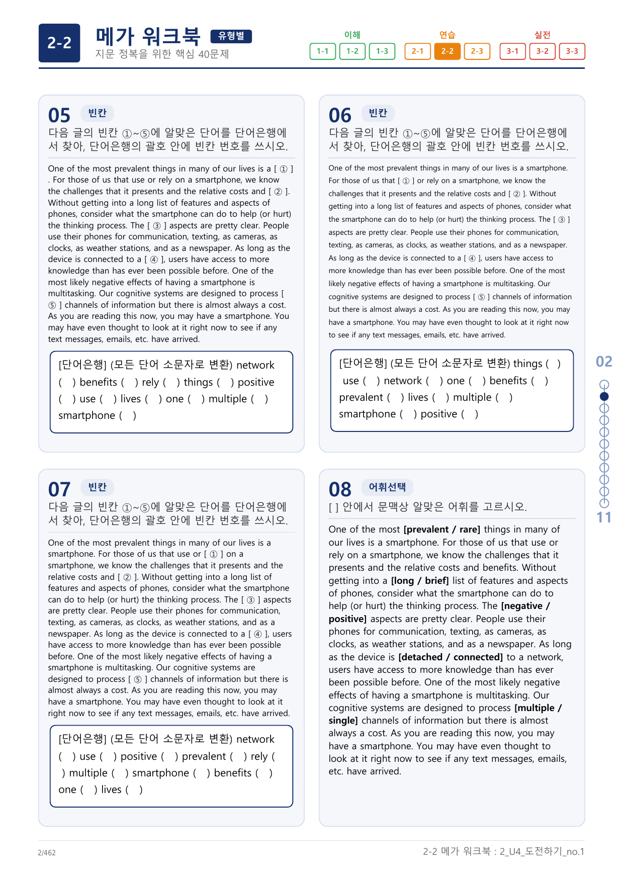 2-2번_워크북_수능빌드업 영어독해_2_U4(보너스 자료)_preview_undefined