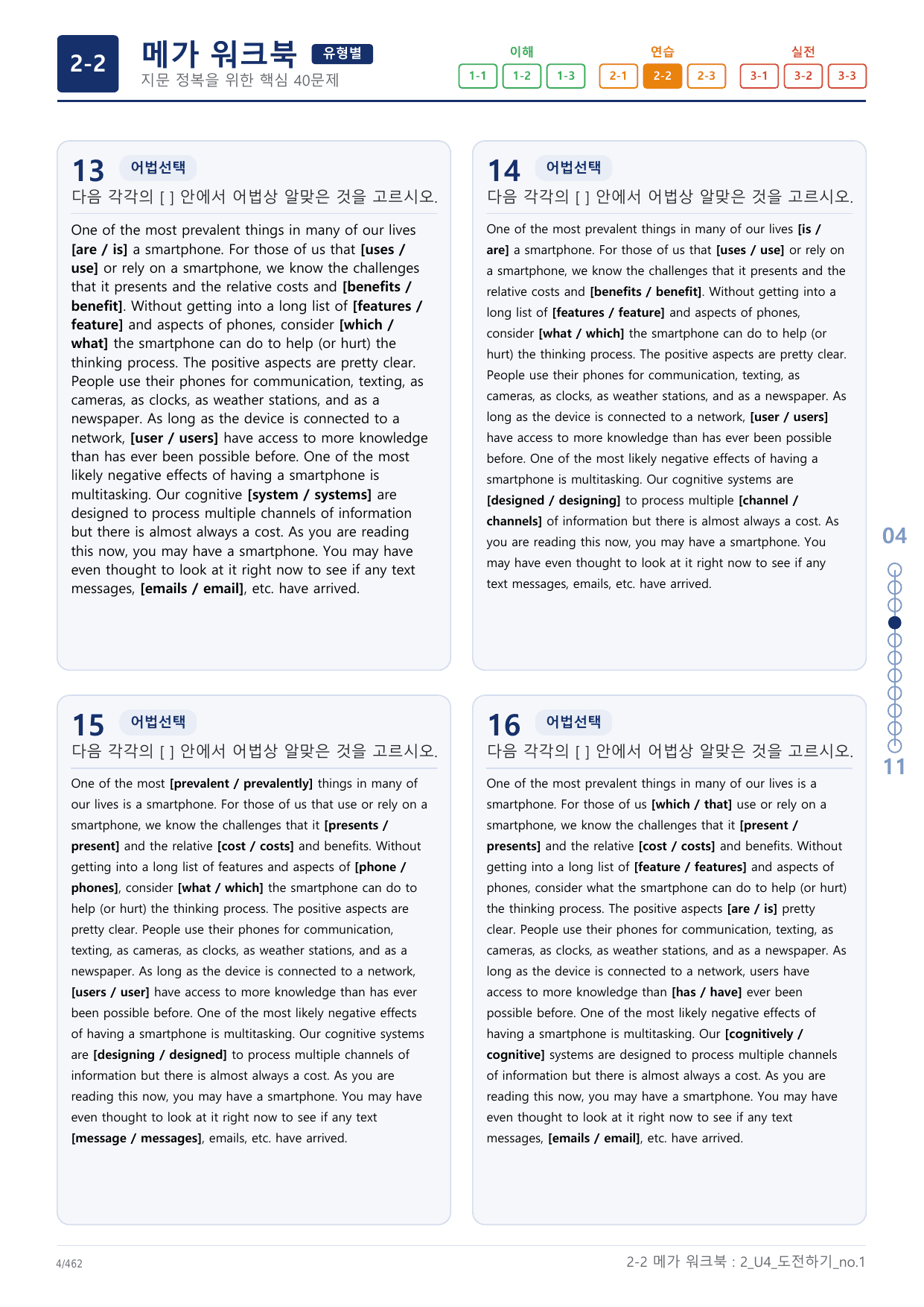 2-2번_워크북_수능빌드업 영어독해_2_U4(보너스 자료)_preview_undefined