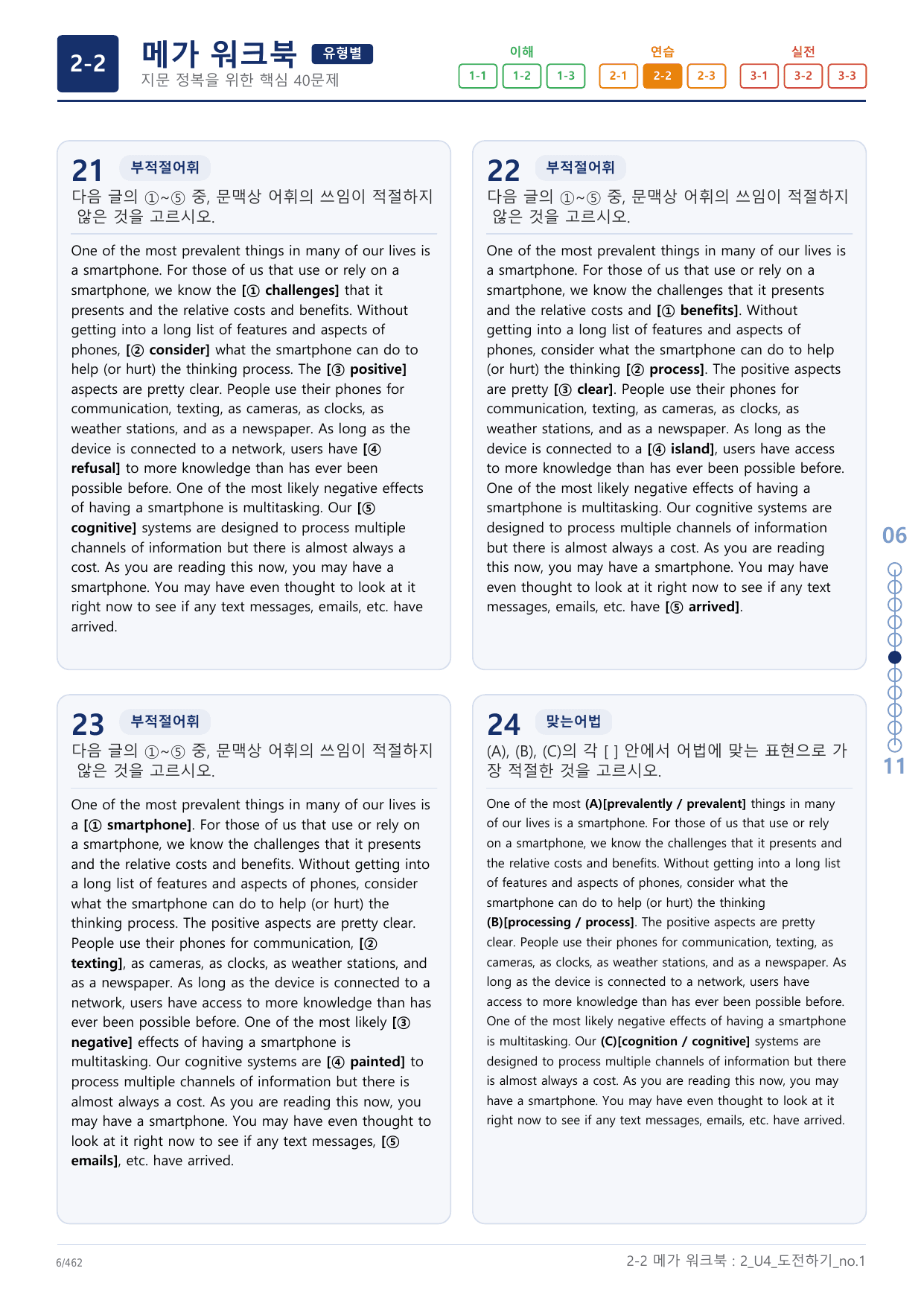2-2번_워크북_수능빌드업 영어독해_2_U4(보너스 자료)_preview_undefined