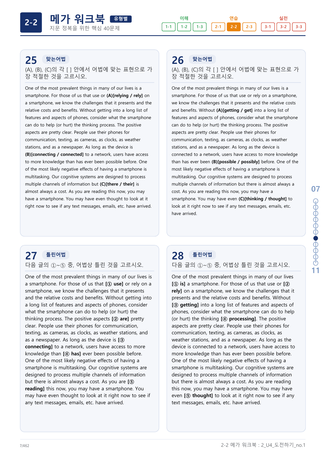 2-2번_워크북_수능빌드업 영어독해_2_U4(보너스 자료)_preview_undefined
