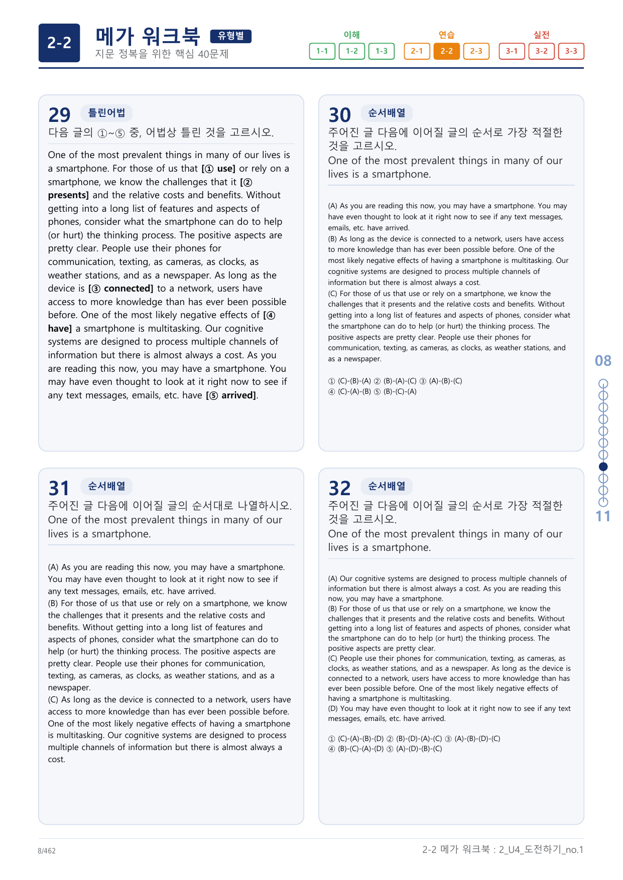2-2번_워크북_수능빌드업 영어독해_2_U4(보너스 자료)_preview_undefined