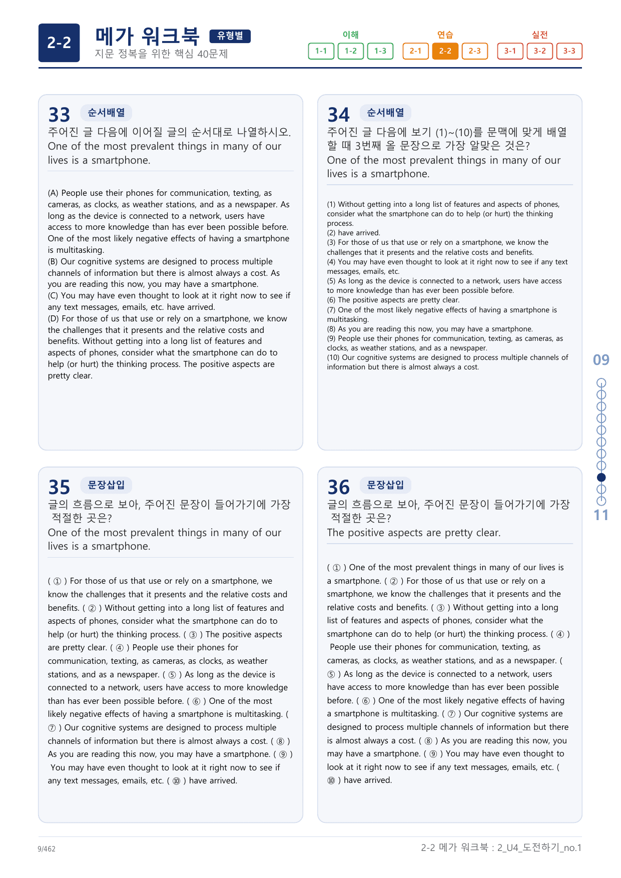 2-2번_워크북_수능빌드업 영어독해_2_U4(보너스 자료)_preview_undefined