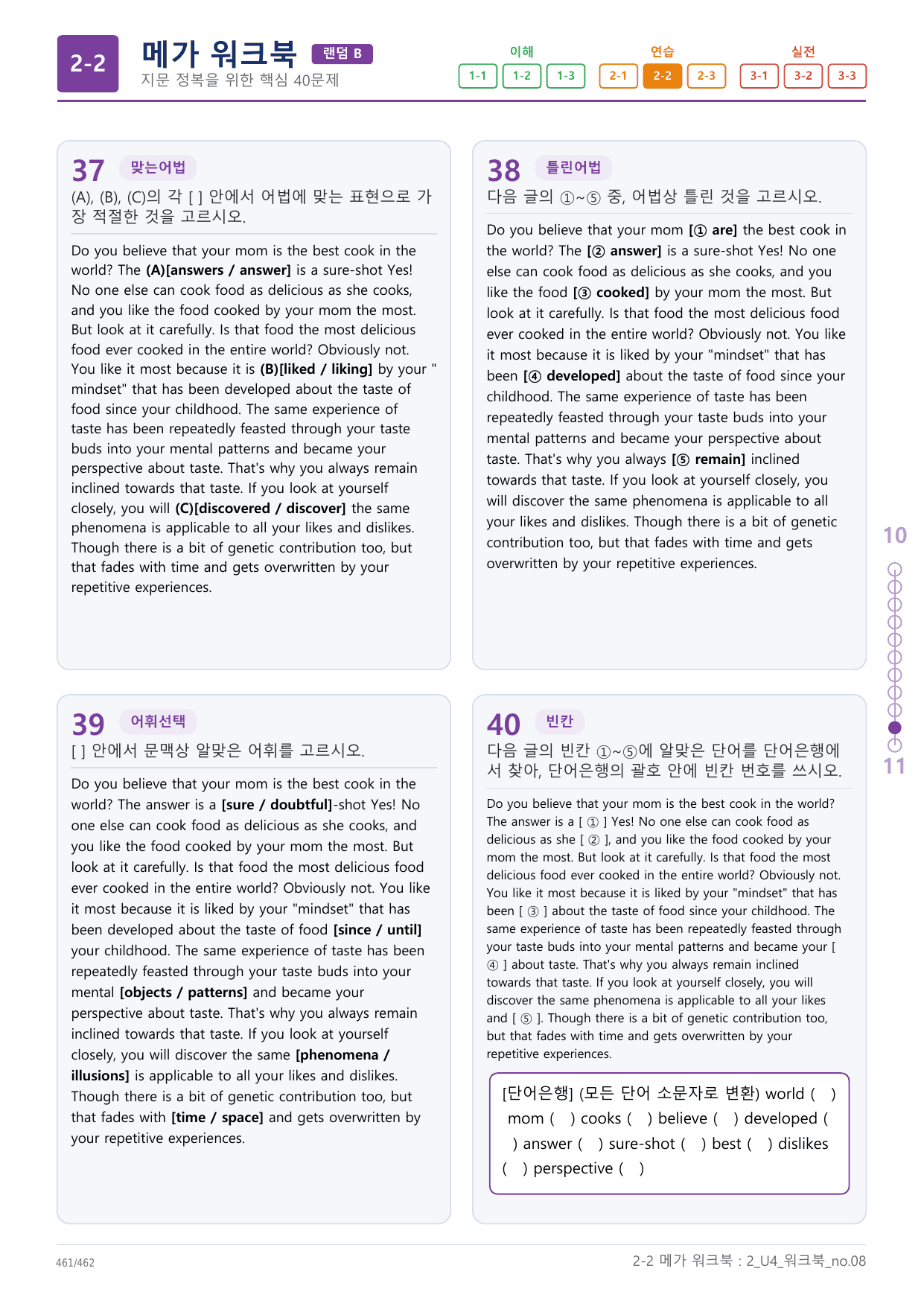 2-2번_워크북_수능빌드업 영어독해_2_U4(보너스 자료)_preview_undefined