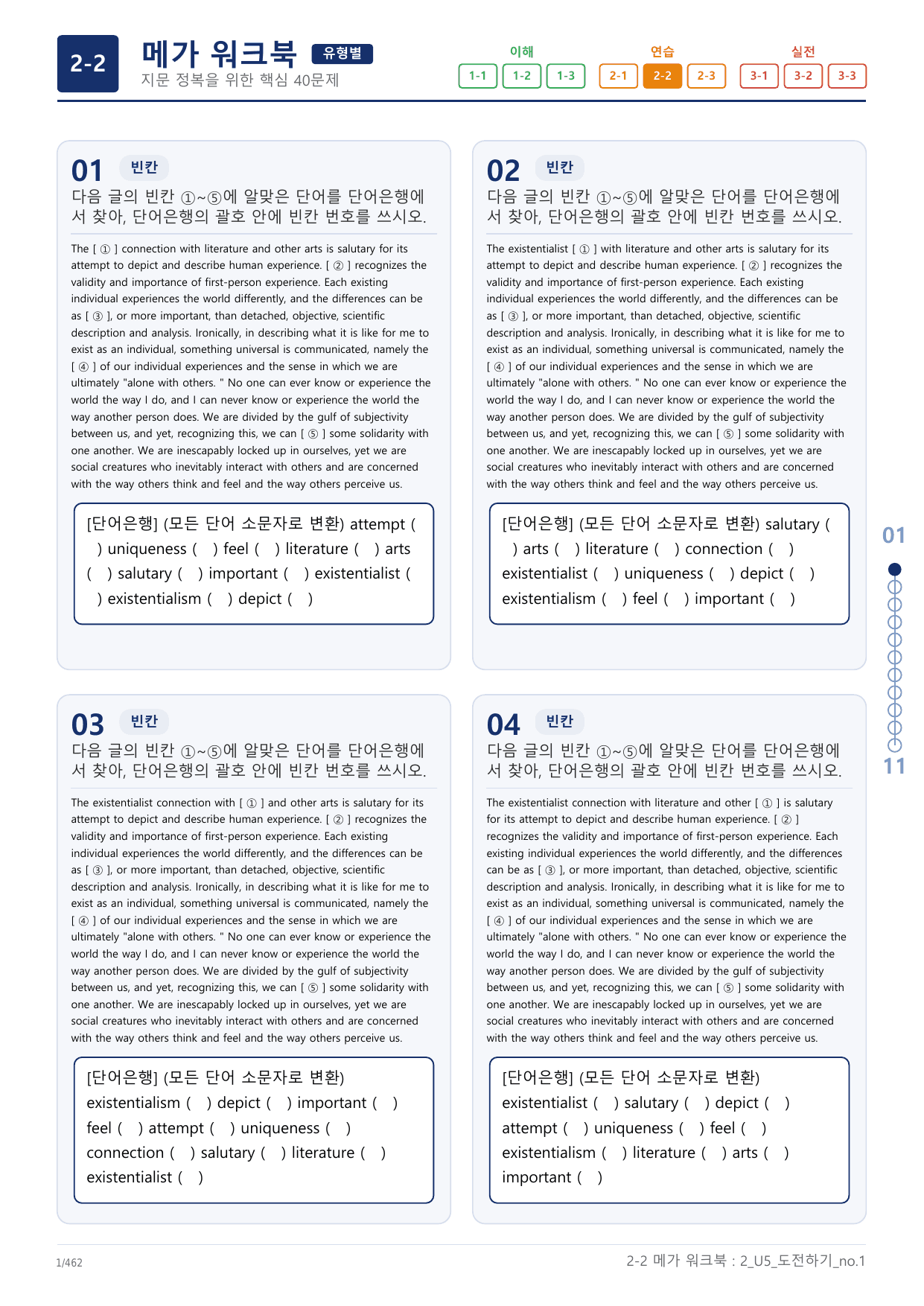 2-2번_워크북_수능빌드업 영어독해_2_U5(보너스 자료)_preview_undefined