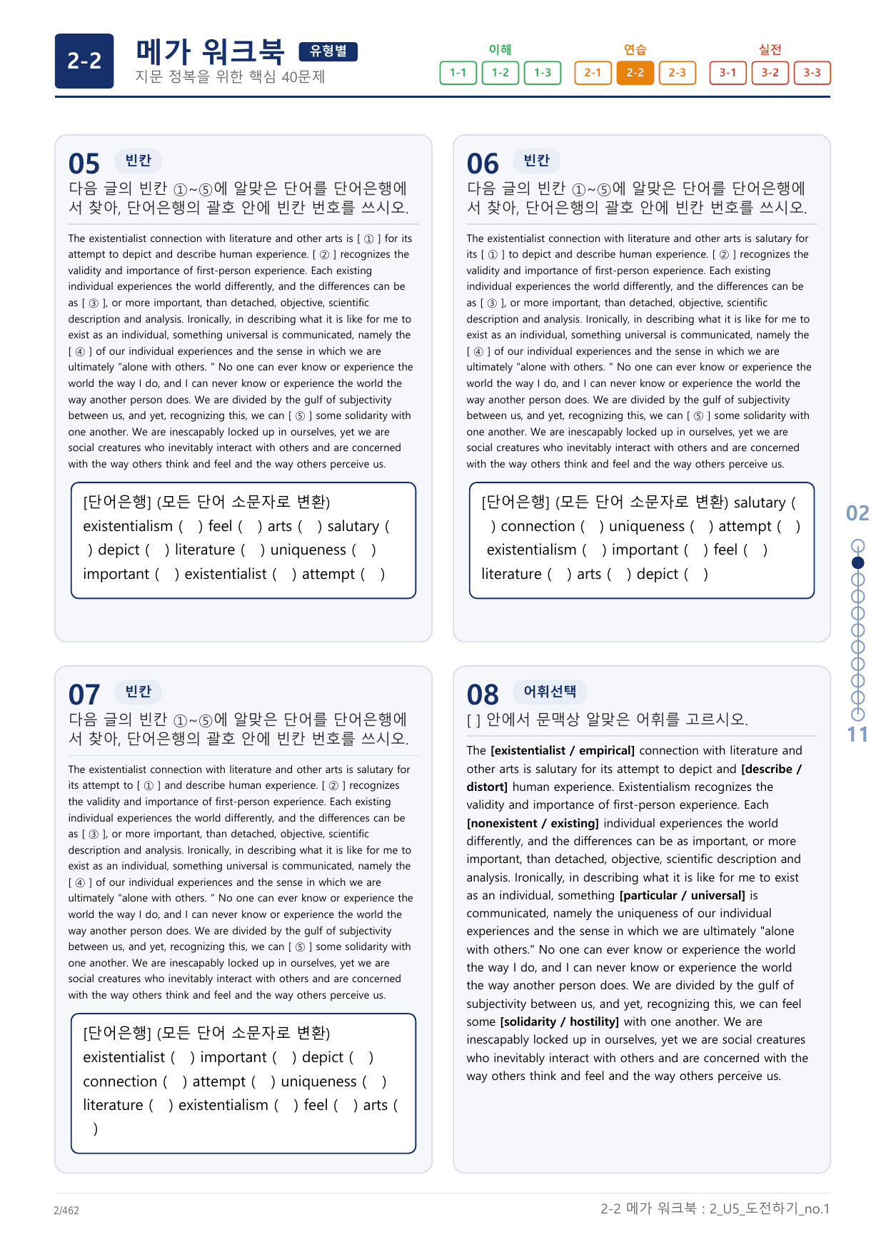 2-2번_워크북_수능빌드업 영어독해_2_U5(보너스 자료)_preview_undefined
