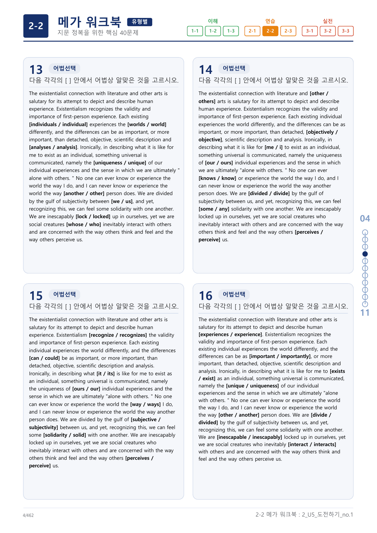 2-2번_워크북_수능빌드업 영어독해_2_U5(보너스 자료)_preview_undefined
