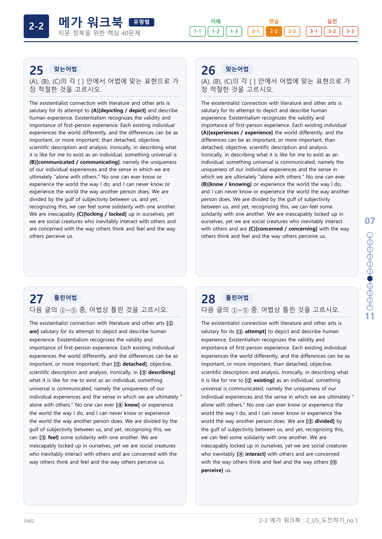2-2번_워크북_수능빌드업 영어독해_2_U5(보너스 자료)_preview_undefined