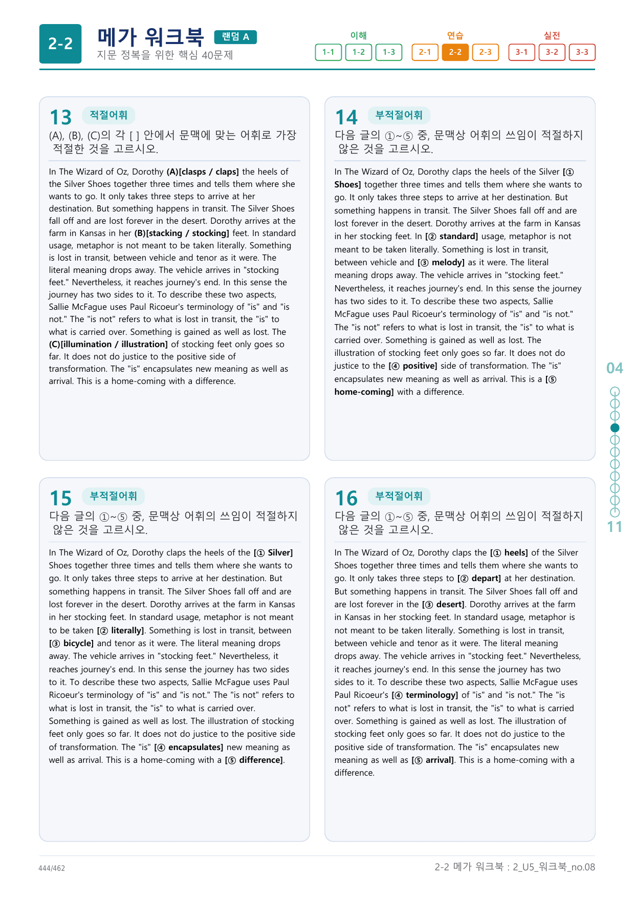 2-2번_워크북_수능빌드업 영어독해_2_U5(보너스 자료)_preview_undefined