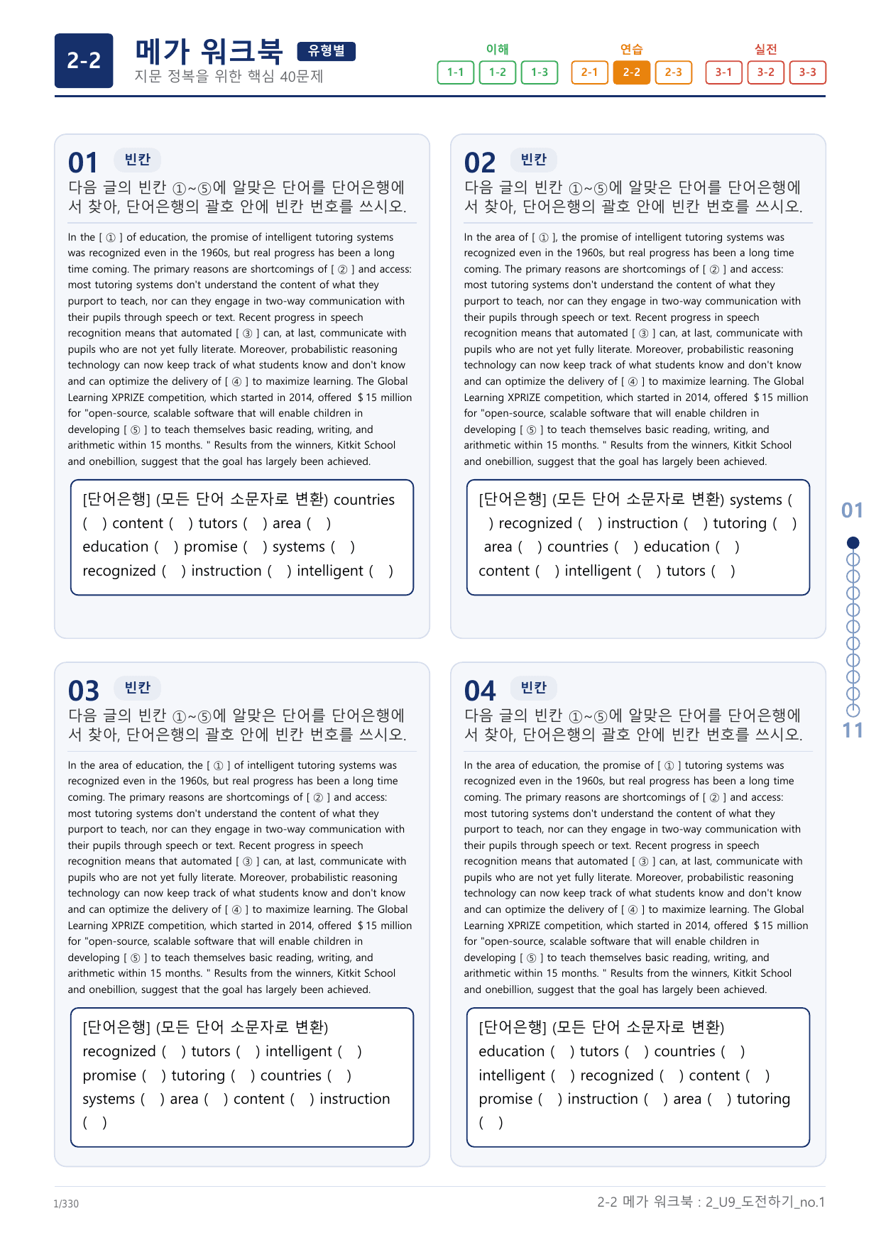 2-2번_워크북_수능빌드업 영어독해_2_U9(보너스 자료)_preview_undefined