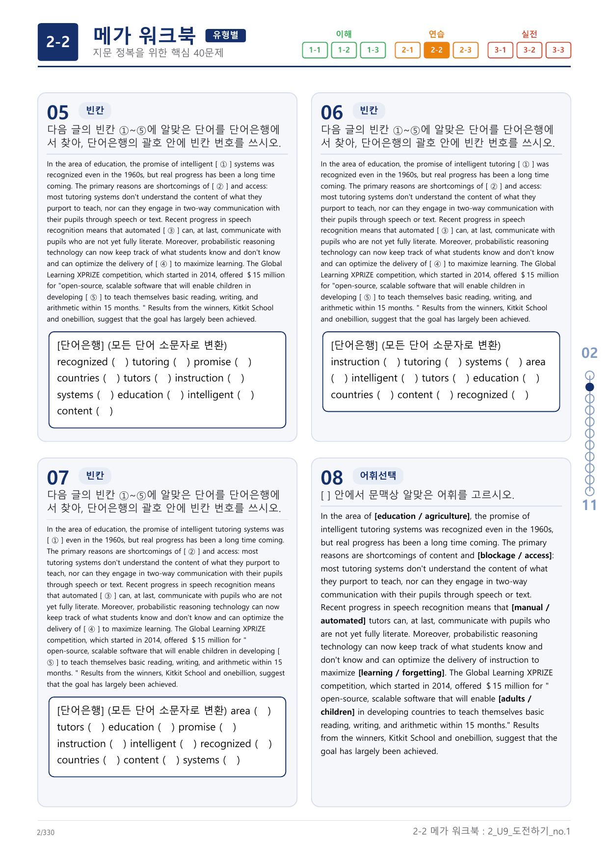 2-2번_워크북_수능빌드업 영어독해_2_U9(보너스 자료)_preview_undefined