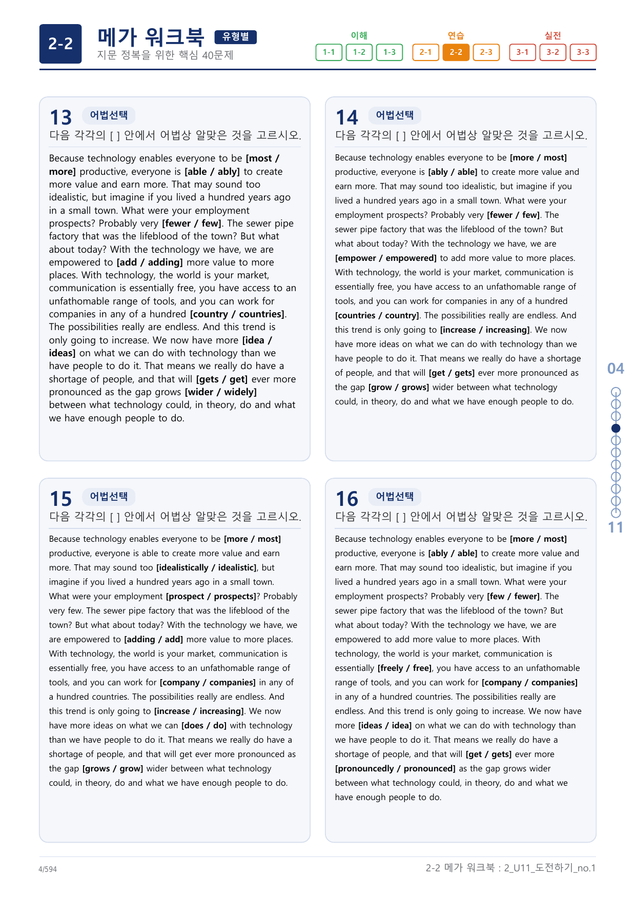 2-2번_워크북_수능빌드업 영어독해_2_U11(보너스 자료)_preview_undefined