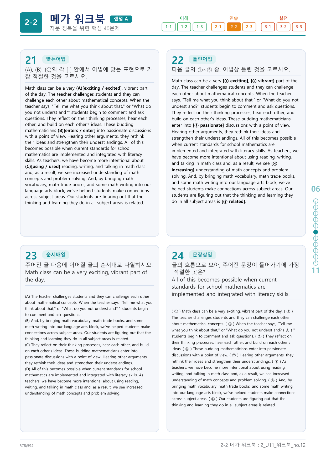 2-2번_워크북_수능빌드업 영어독해_2_U11(보너스 자료)_preview_undefined