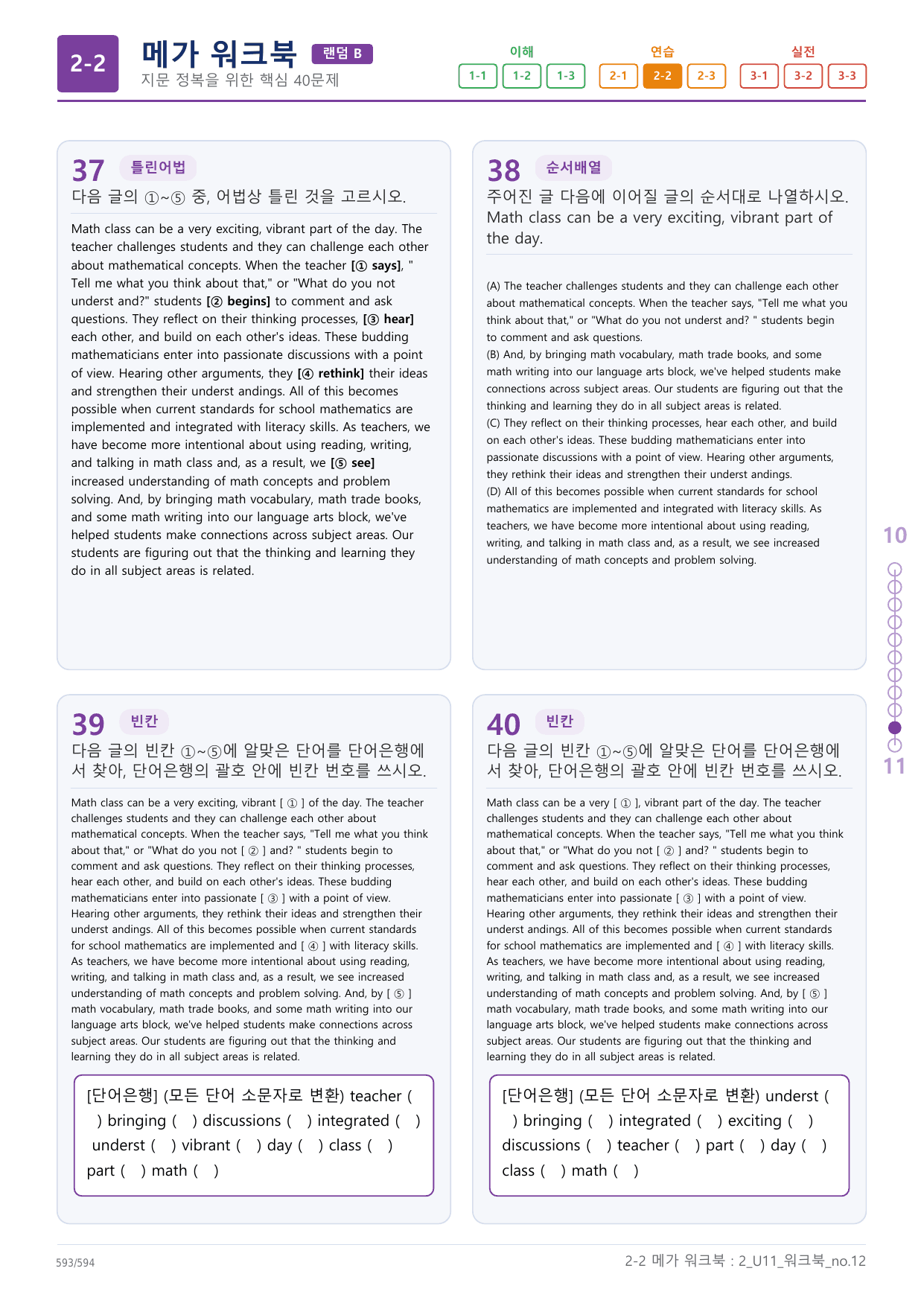 2-2번_워크북_수능빌드업 영어독해_2_U11(보너스 자료)_preview_undefined