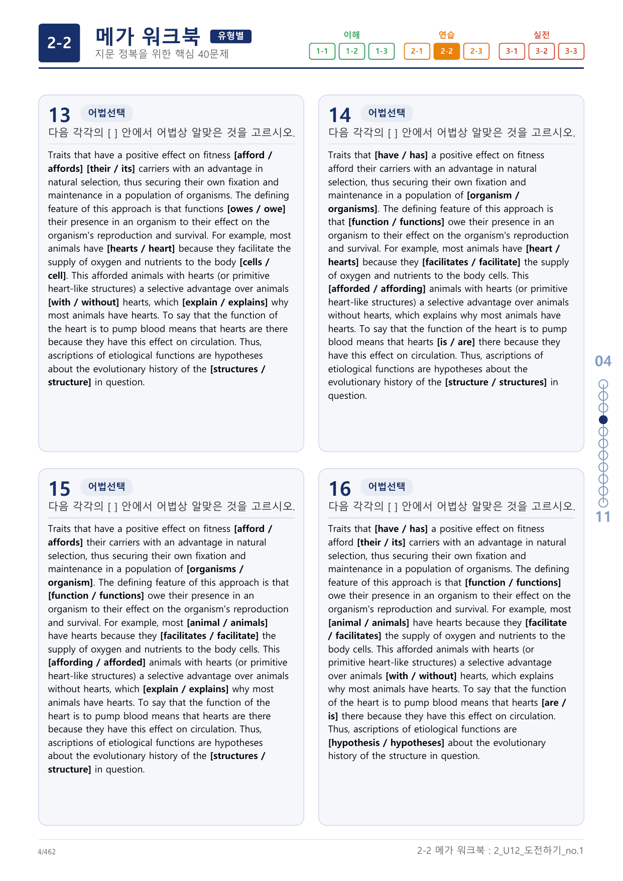 2-2번_워크북_수능빌드업 영어독해_2_U12(보너스 자료)_preview_undefined