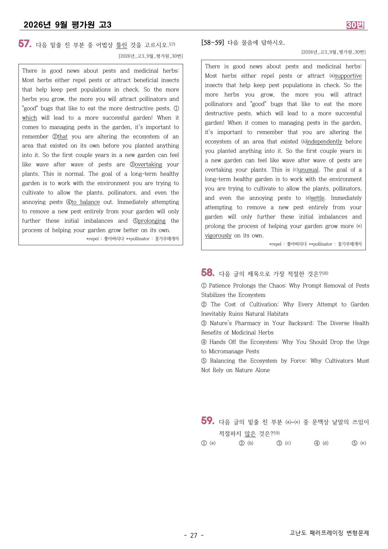 🔥26년 고3 9월 모의고사 패러프레이징 변형문제(18~42번)🔥_preview_undefined