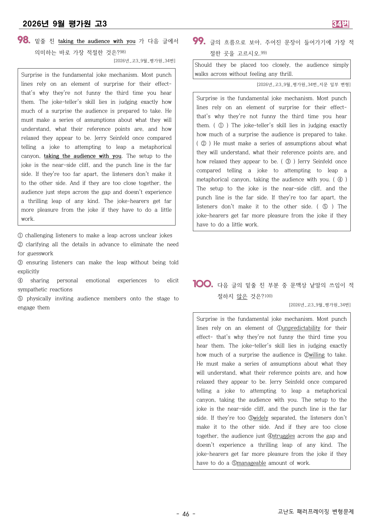 🔥26년 고3 9월 모의고사 패러프레이징 변형문제(18~42번)🔥_preview_undefined