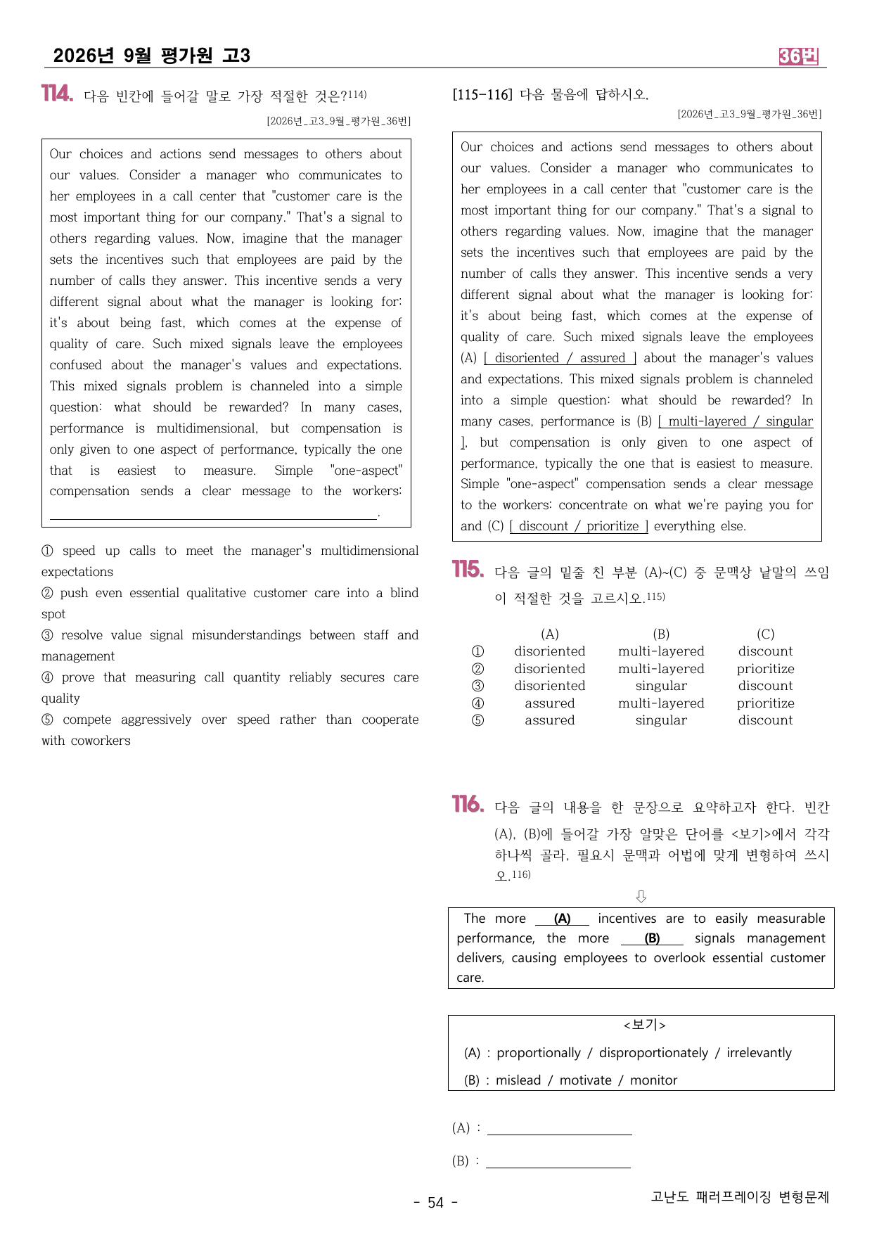 🔥26년 고3 9월 모의고사 패러프레이징 변형문제(18~42번)🔥_preview_undefined