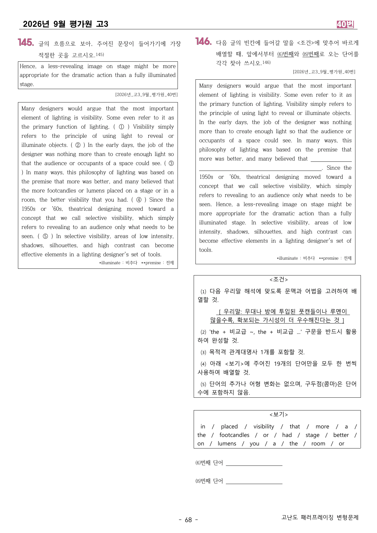 🔥26년 고3 9월 모의고사 패러프레이징 변형문제(18~42번)🔥_preview_undefined